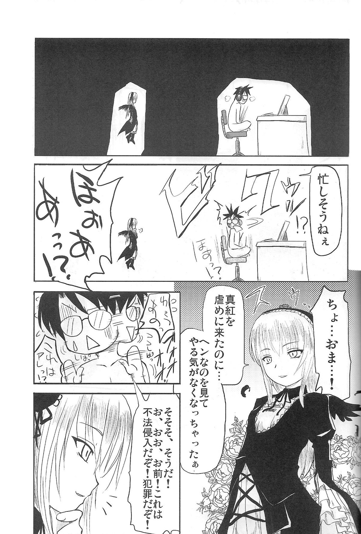 Nyuusankin Totteruu？ page 8 full