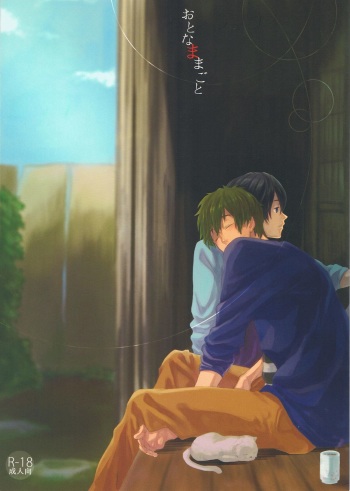 Otona Mamagoto cover