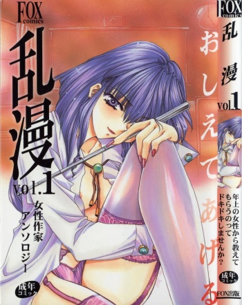 RAN-MAN Vol. 1 Josei Sakka Anthology cover