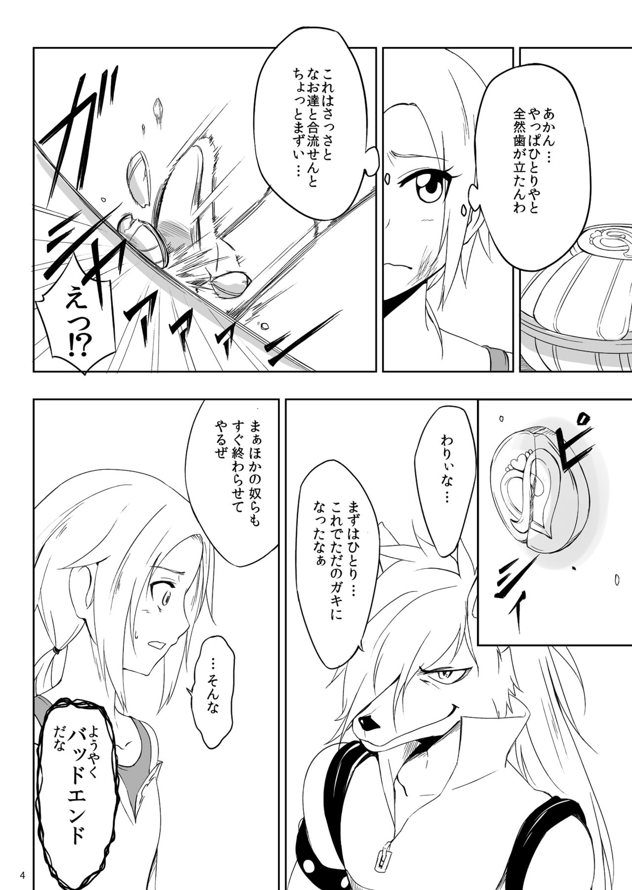 Mikazuki Akane page 3 full