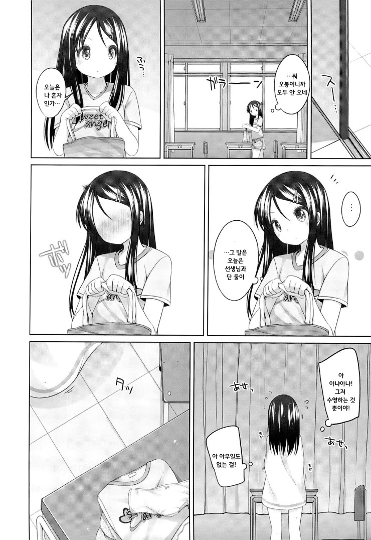 Futari no Kaihoubi page 3 full