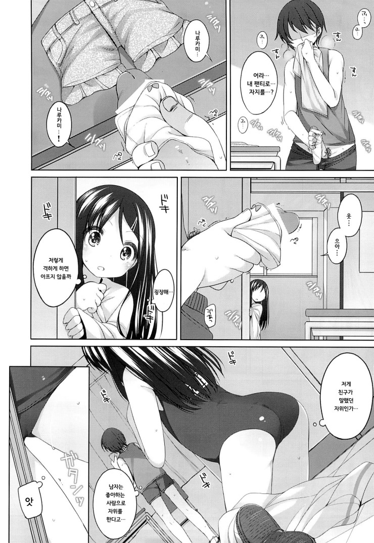Futari no Kaihoubi page 5 full