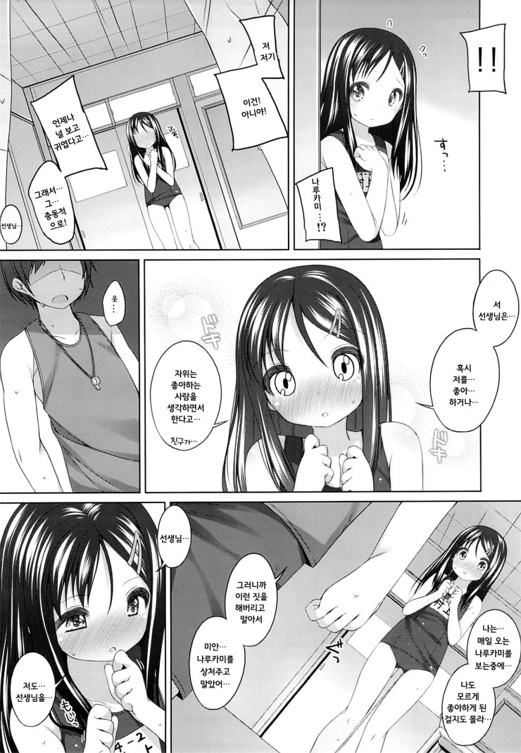 Futari no Kaihoubi page 6 full