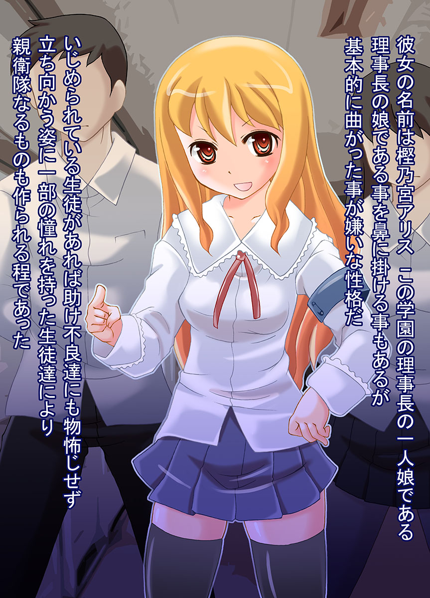 Shitsuke Seito ～Gakuen no Saikasou ni Otosareta Moto Rijichou no Musume～ page 2 full