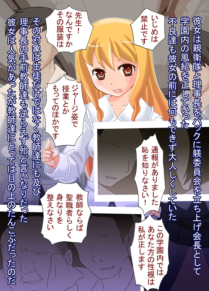 Shitsuke Seito ～Gakuen no Saikasou ni Otosareta Moto Rijichou no Musume～ page 3 full