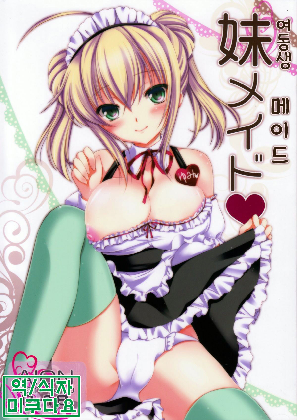 Imouto Maid | 여동생 메이드 page 1 full