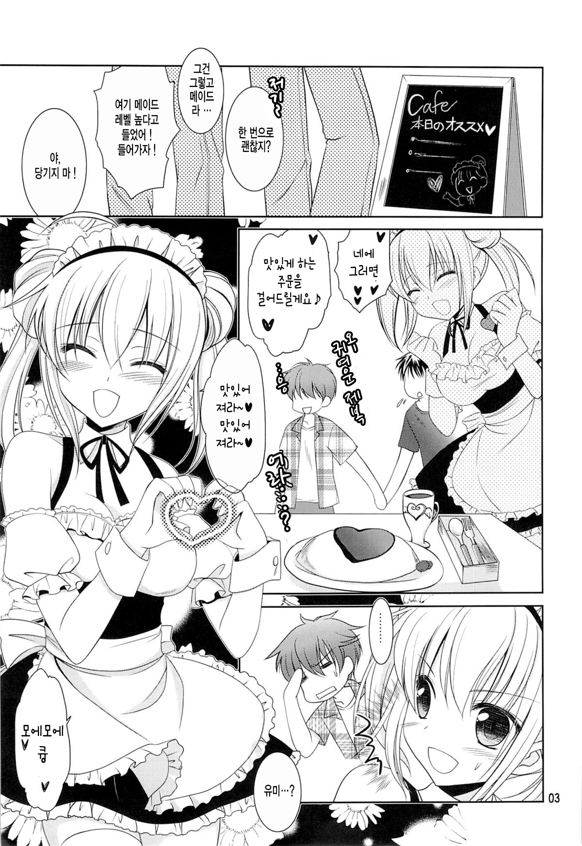 Imouto Maid | 여동생 메이드 page 2 full
