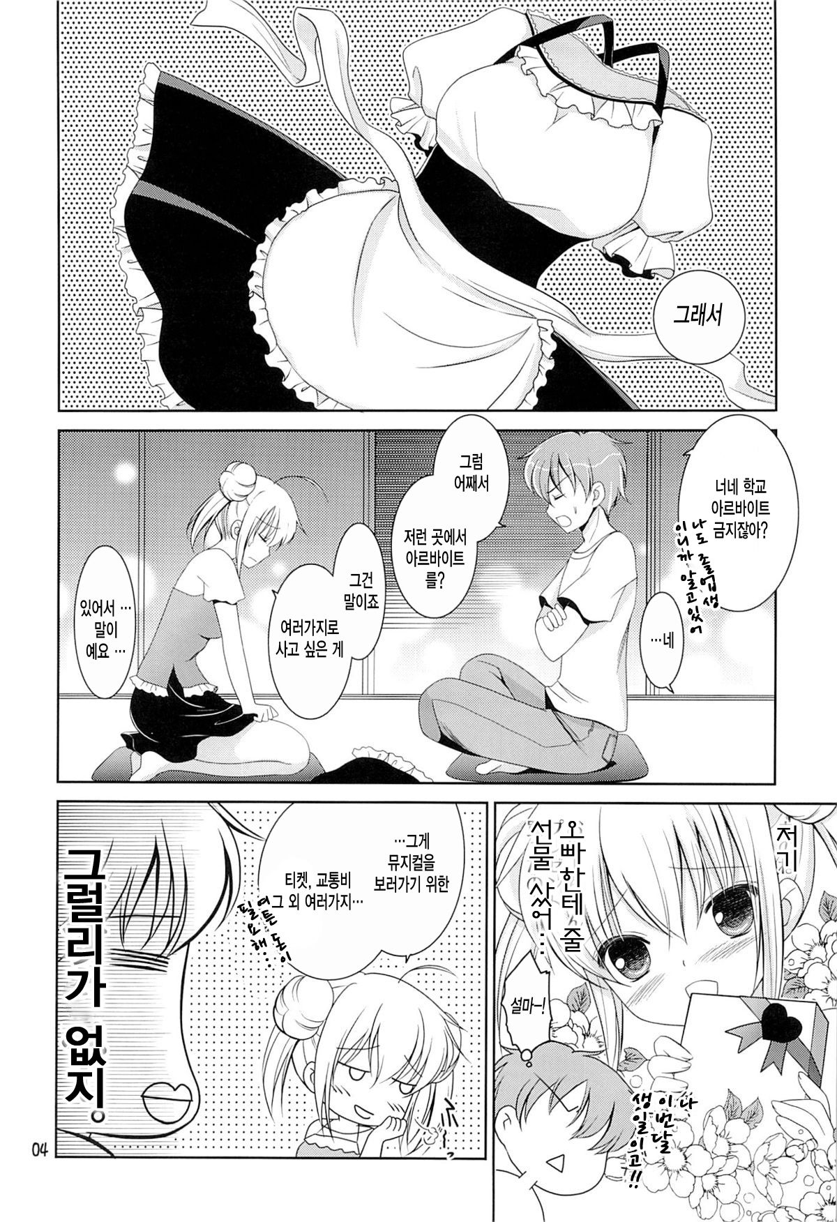 Imouto Maid | 여동생 메이드 page 3 full
