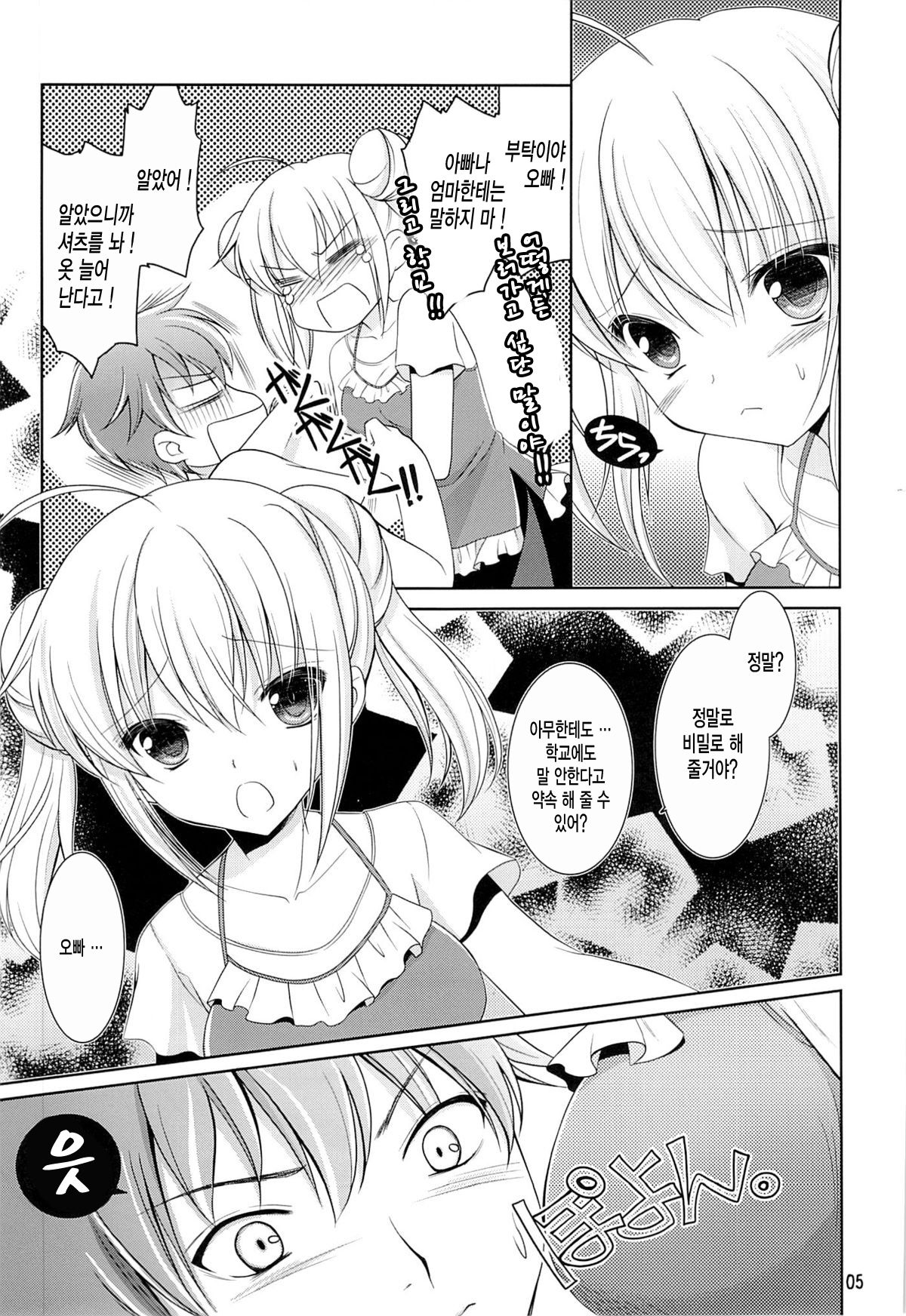 Imouto Maid | 여동생 메이드 page 4 full