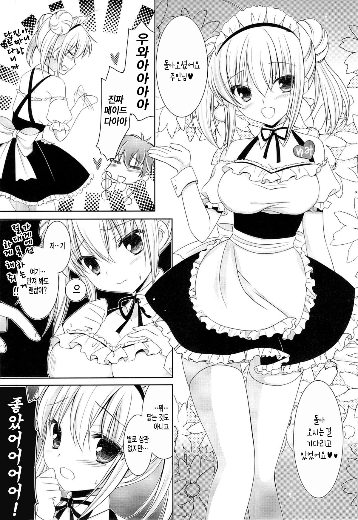Imouto Maid | 여동생 메이드 page 6 full