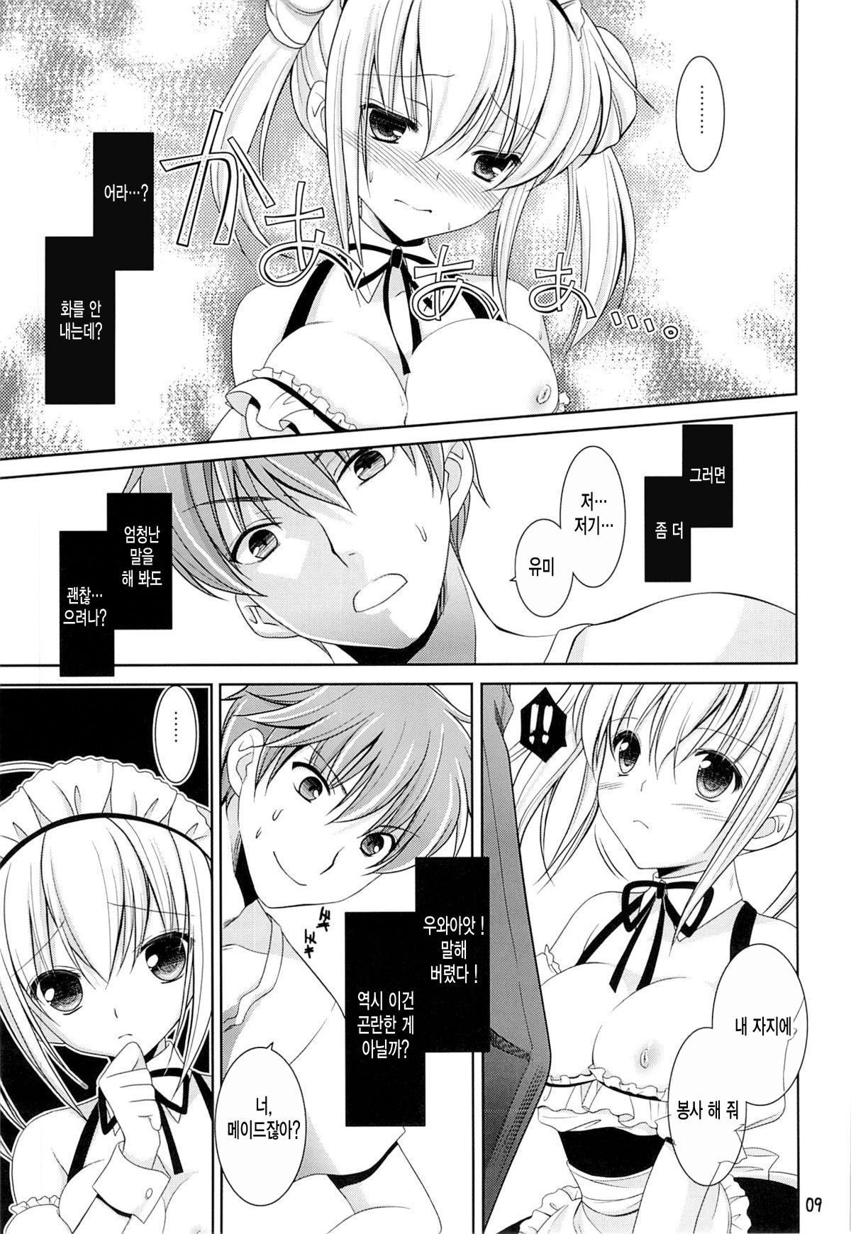 Imouto Maid | 여동생 메이드 page 8 full