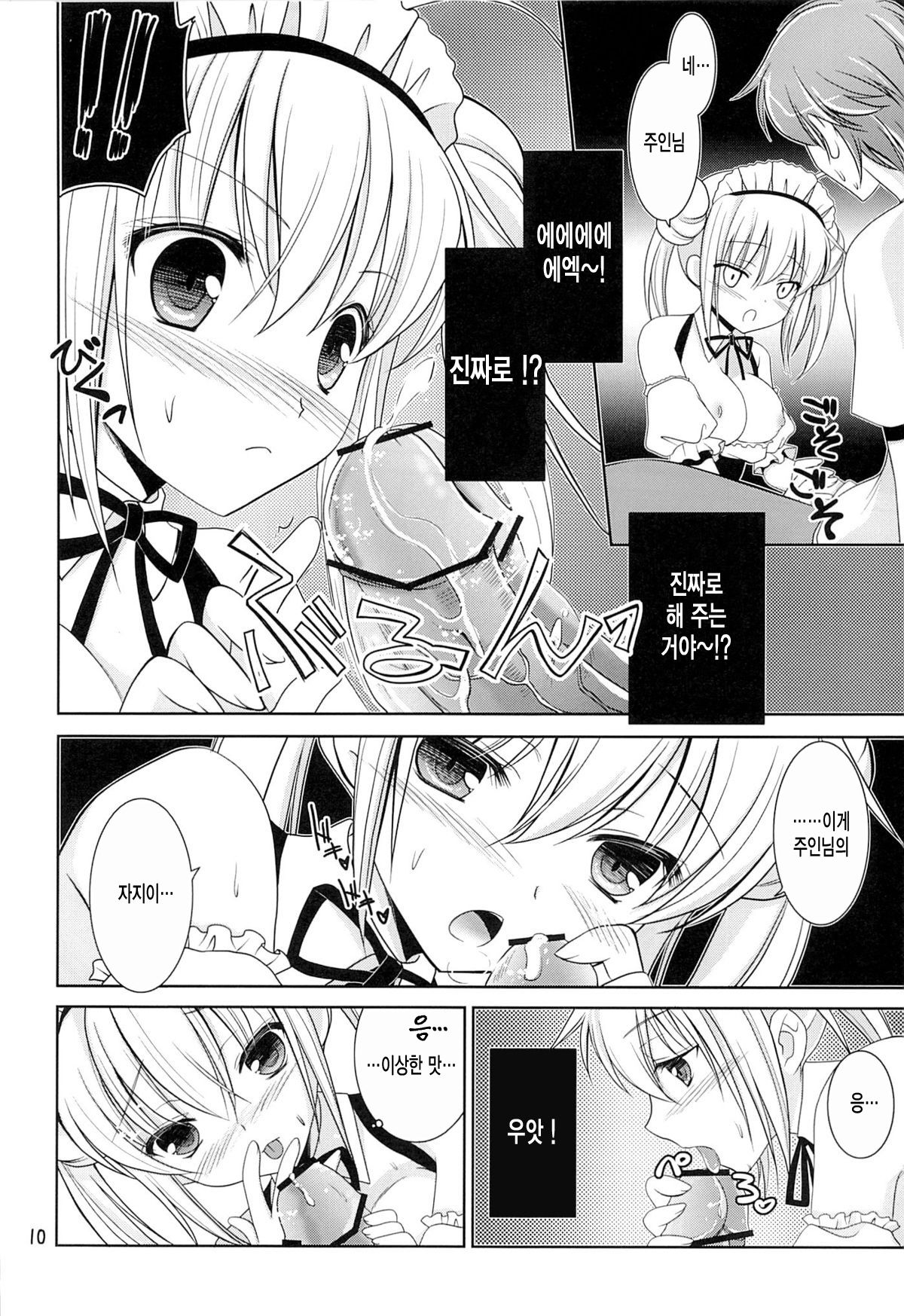 Imouto Maid | 여동생 메이드 page 9 full