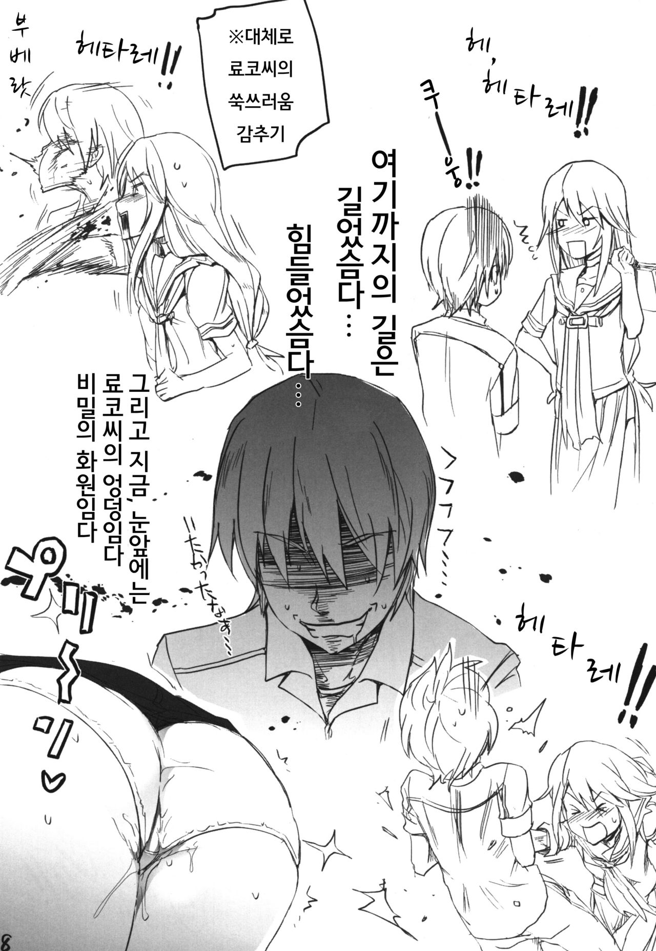 Ookami Wokarumono page 7 full