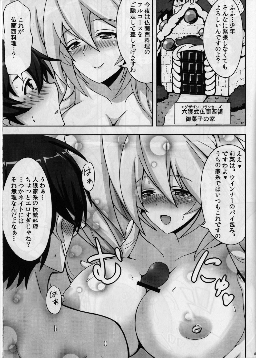 Joou no Bansan page 3 full