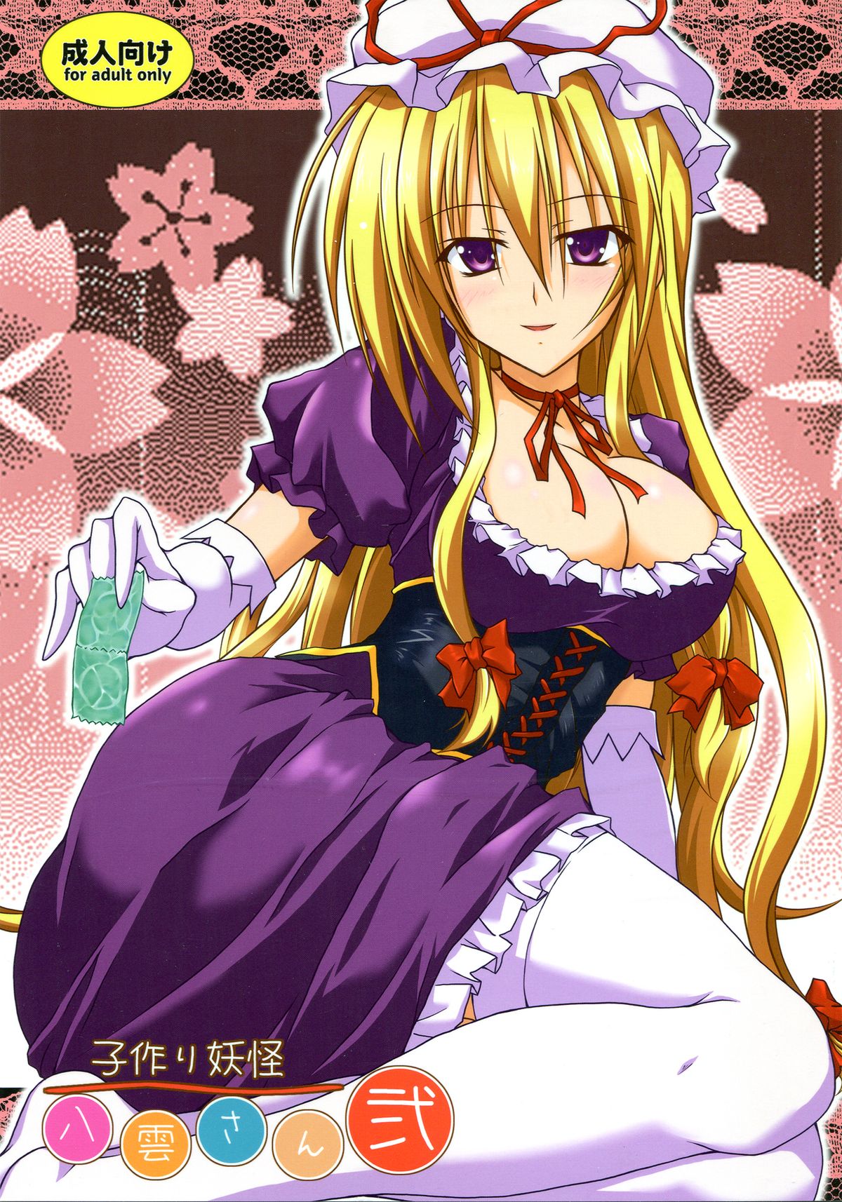 Ko Tsukuri Youkai Yakumo-san ni page 1 full