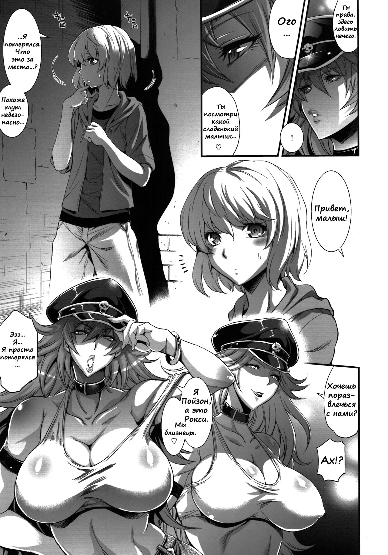 POISON-XXX page 4 full