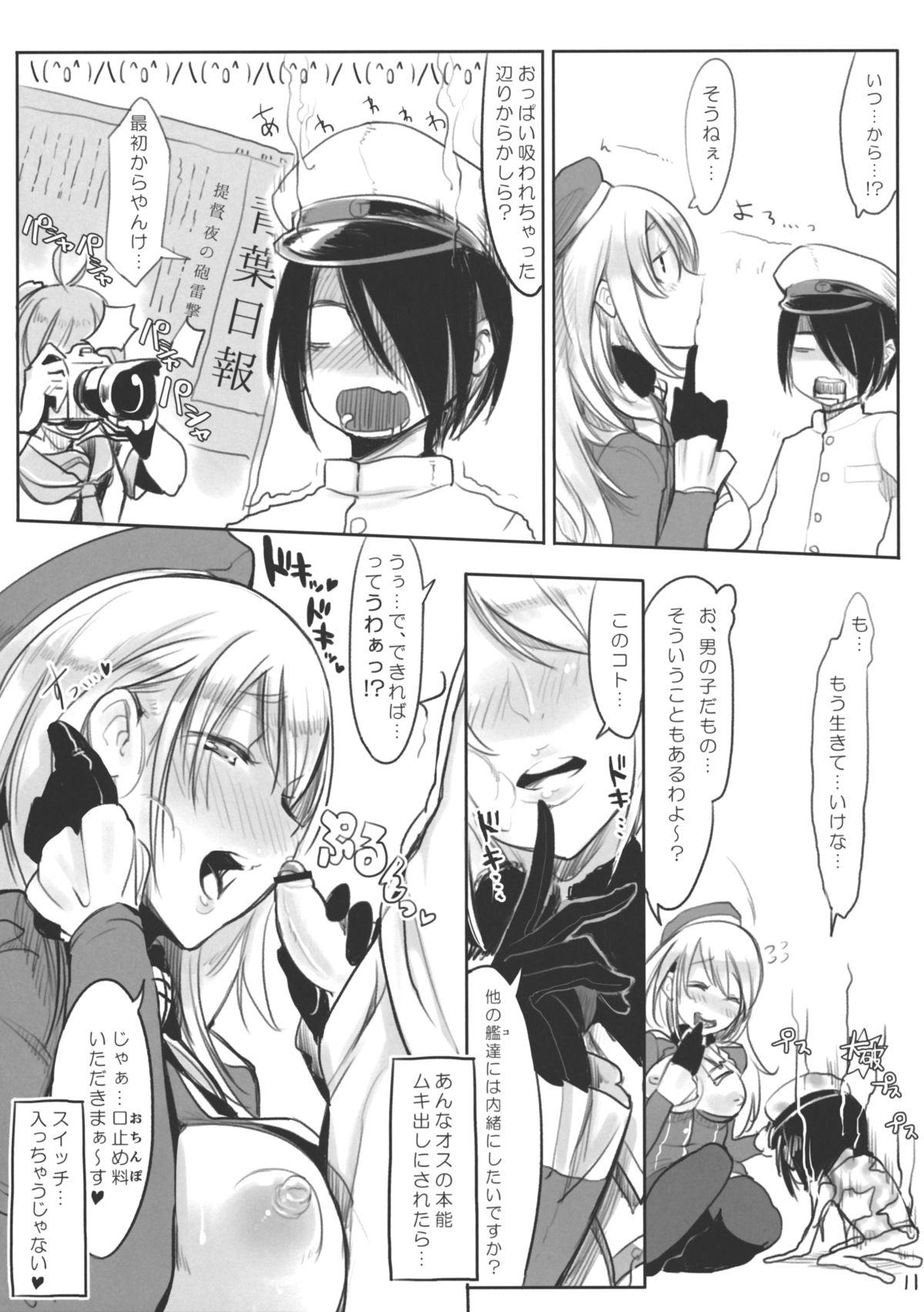 Atago wa Kyou mo Futoi page 10 full