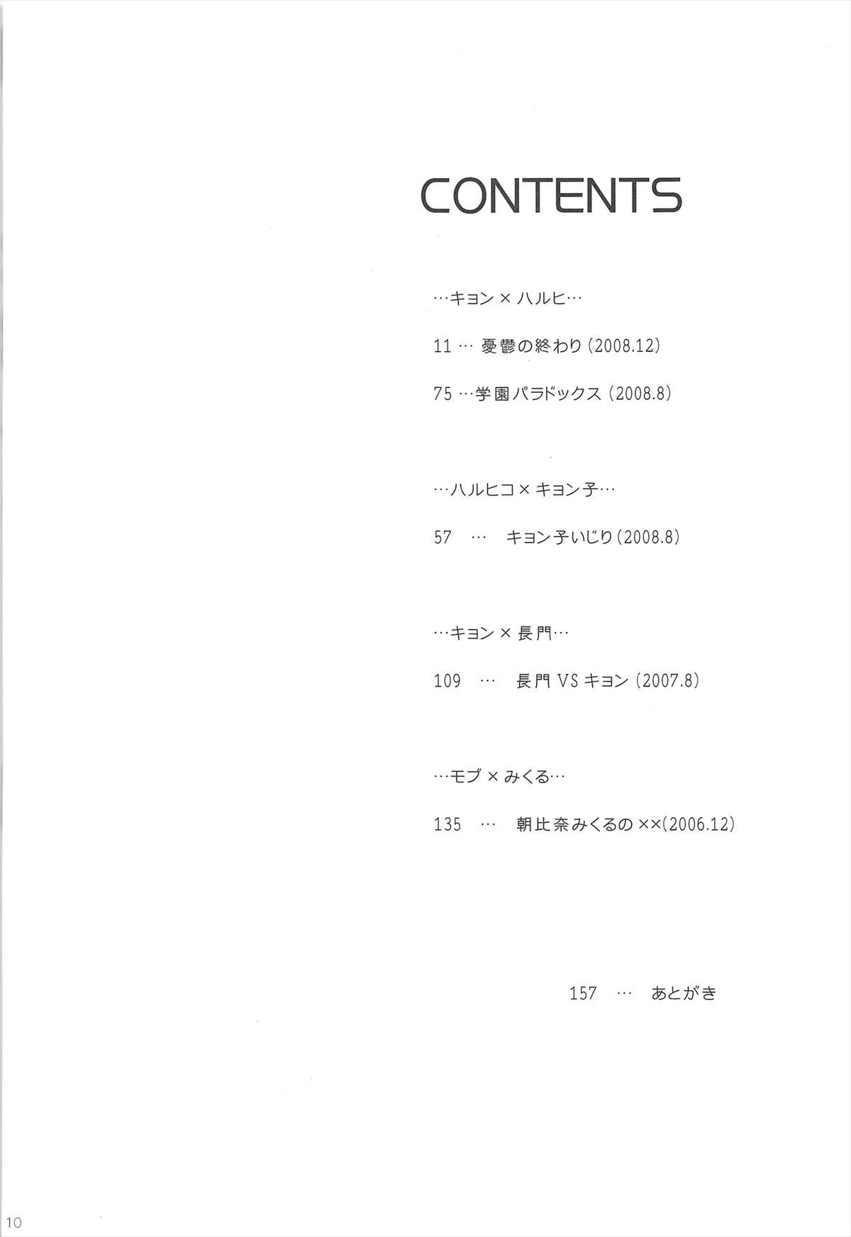Haruhi Soushuuhen page 10 full