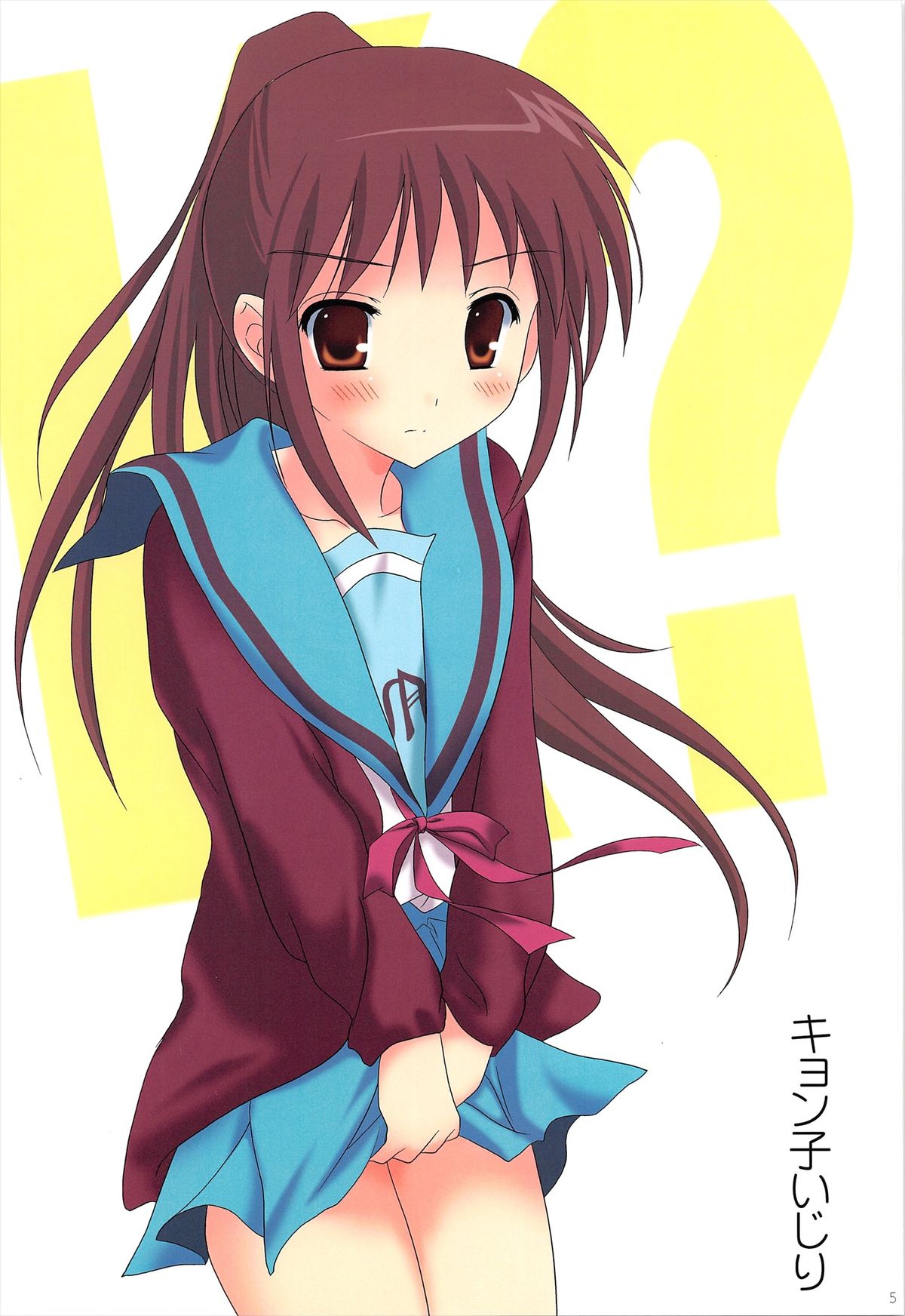 Haruhi Soushuuhen page 5 full