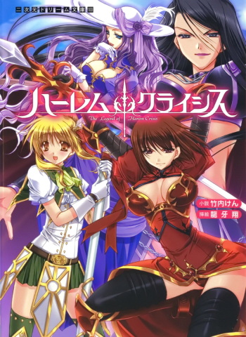 Harem Crisis cover