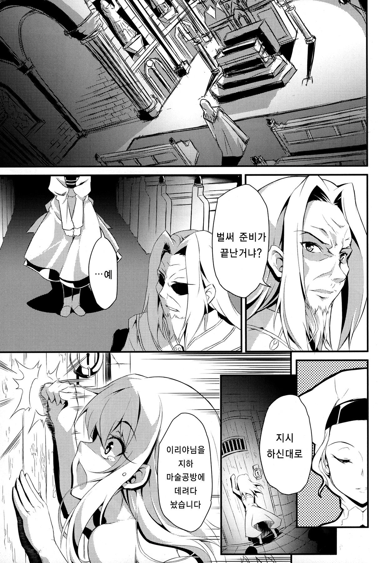 Ilya ☆ Zero page 8 full