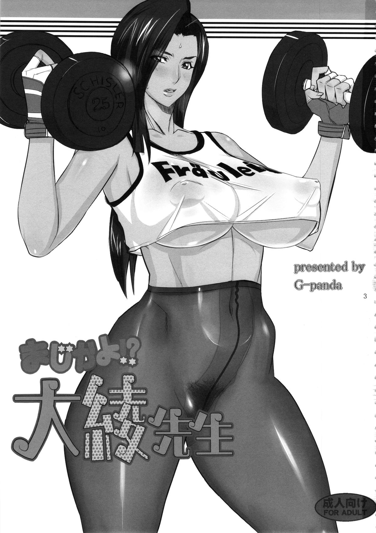 Maji kayo!? Ooaya-sensei page 2 full