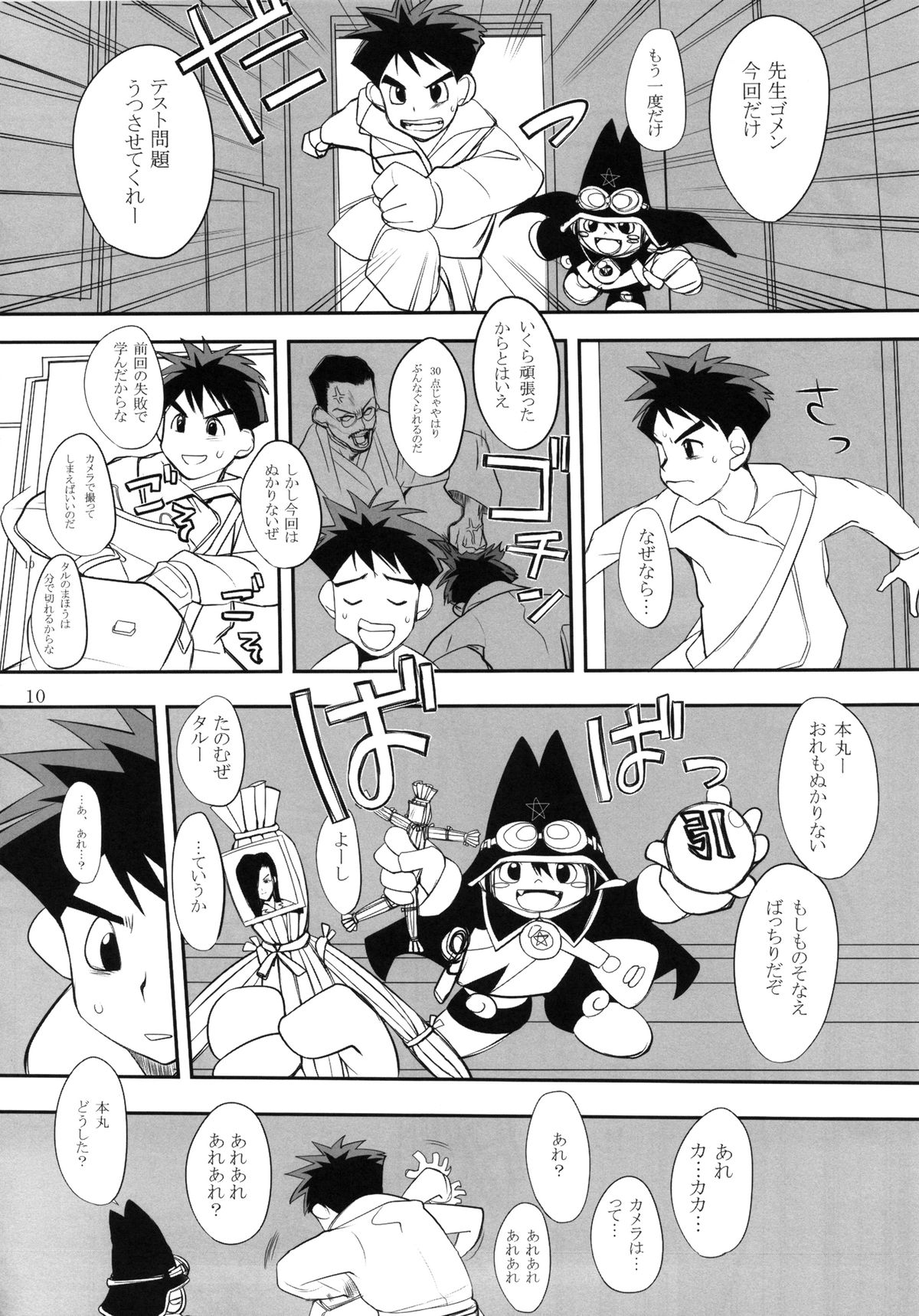 Maji kayo!? Ooaya-sensei page 9 full