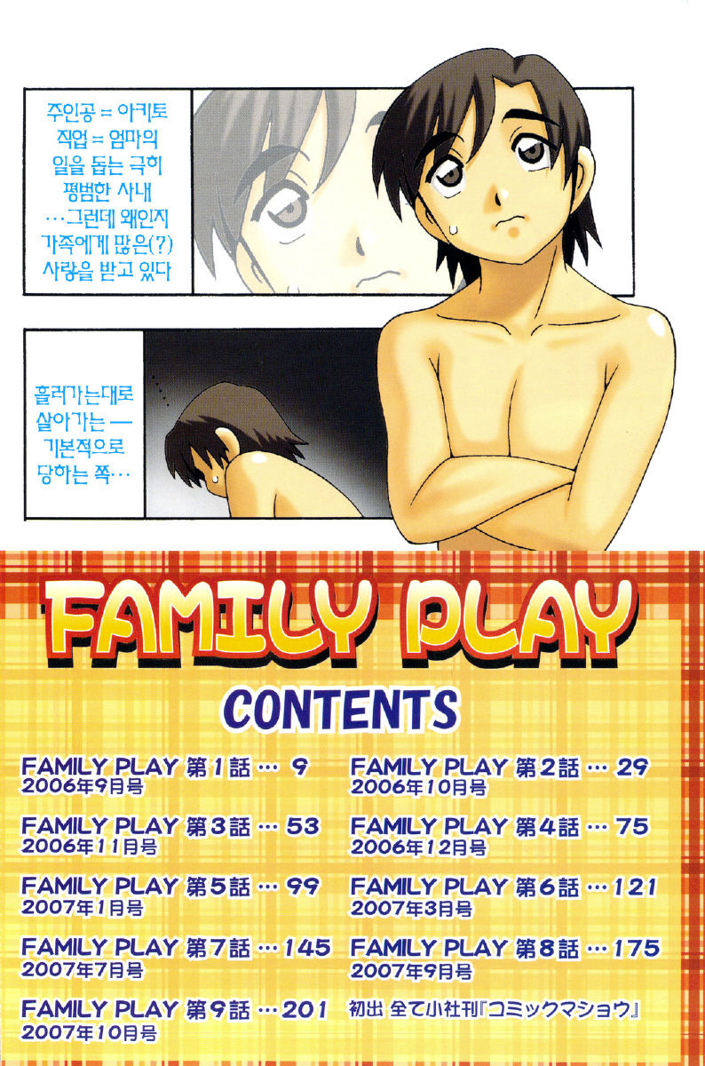 Family Play page 8 full