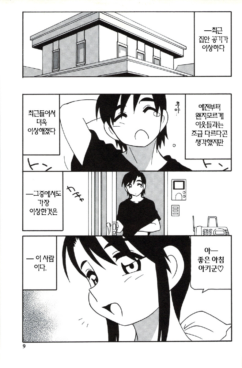 Family Play page 9 full