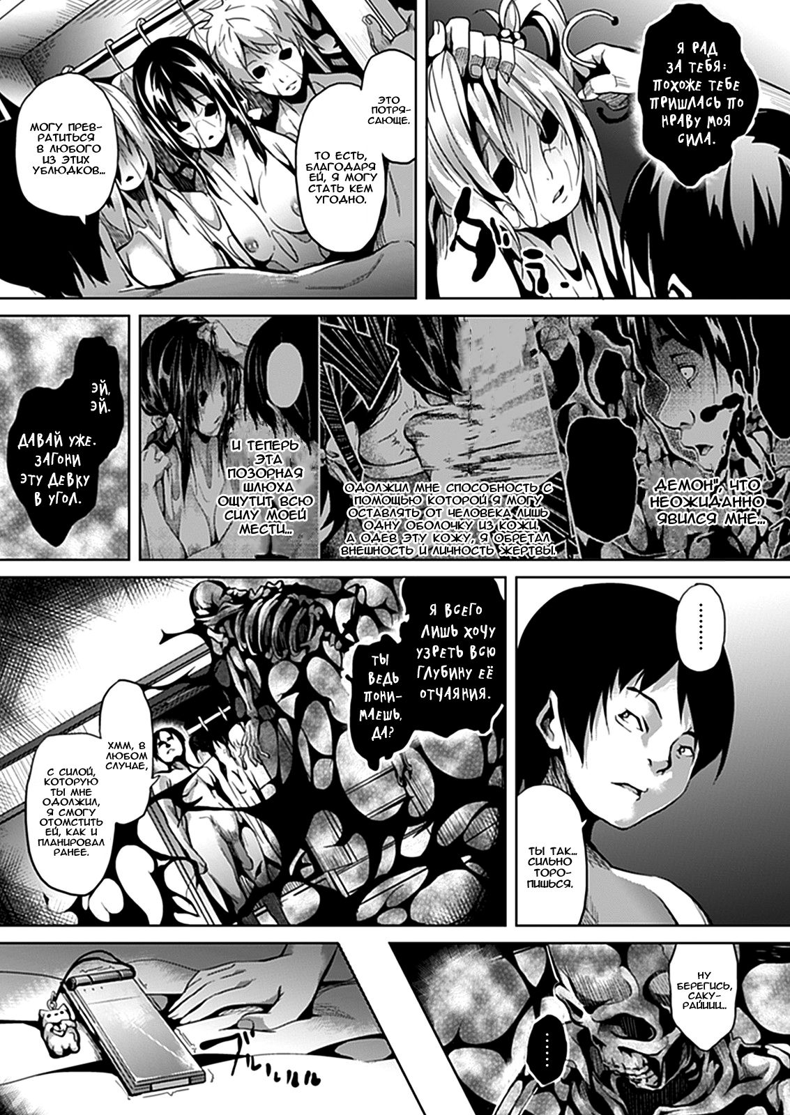 Deep Stalker Kouhen | Deep Stalker Part Two page 3 full
