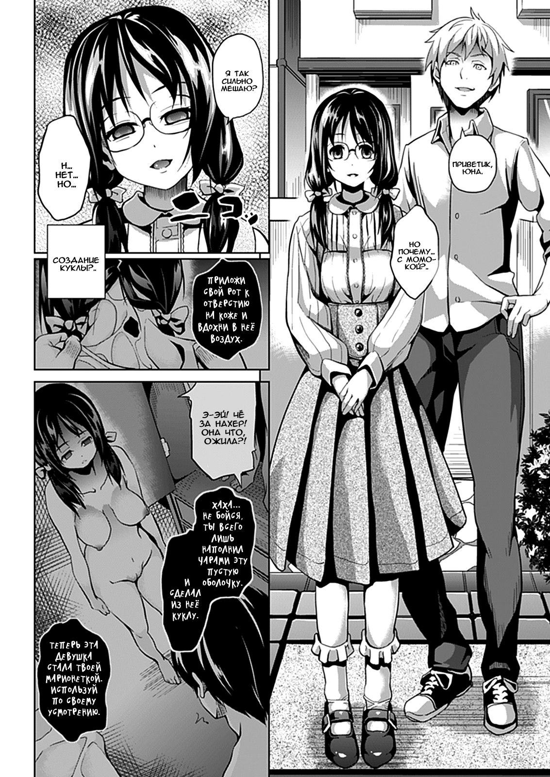 Deep Stalker Kouhen | Deep Stalker Part Two page 6 full