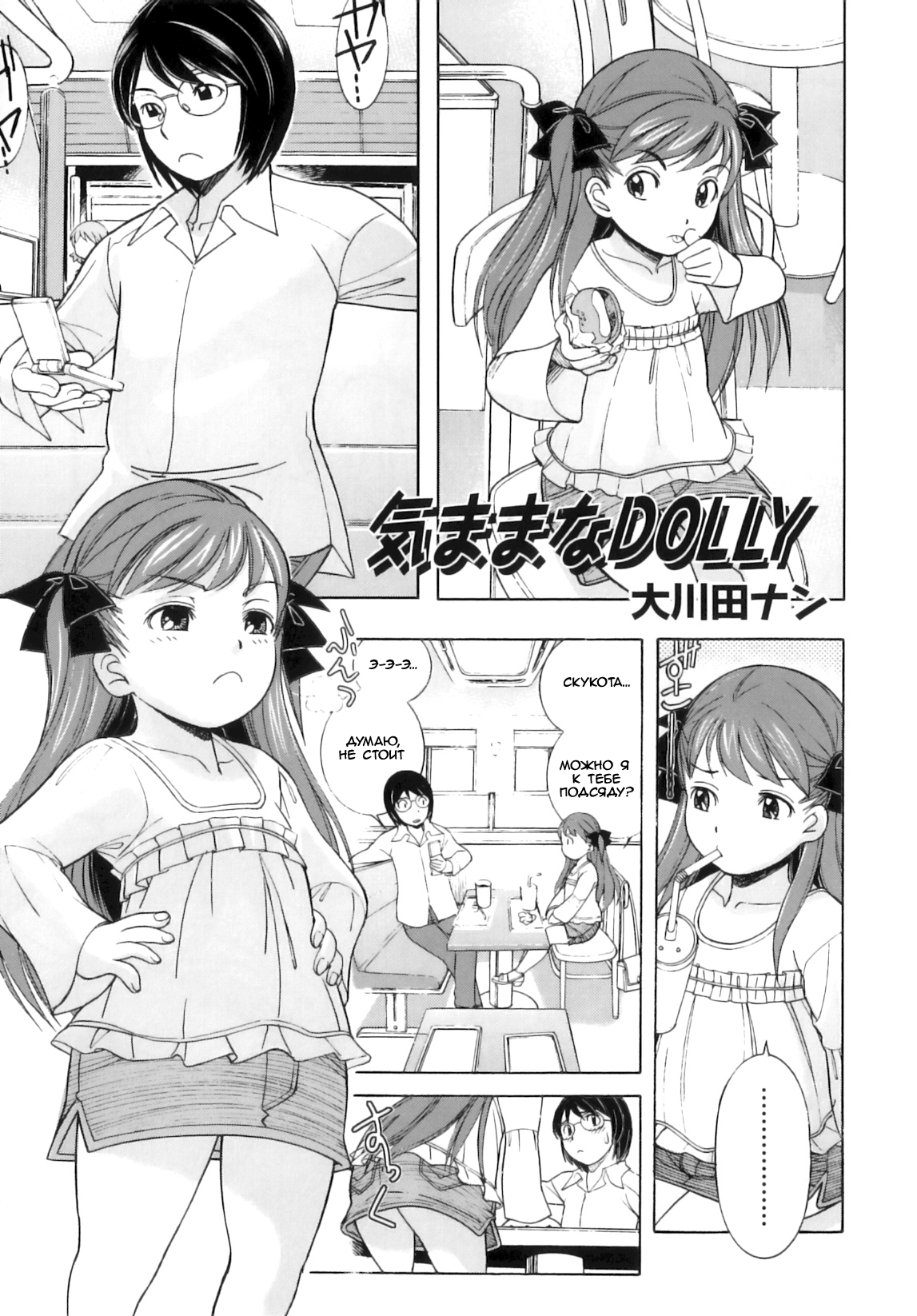 Kimama na Dolly page 1 full