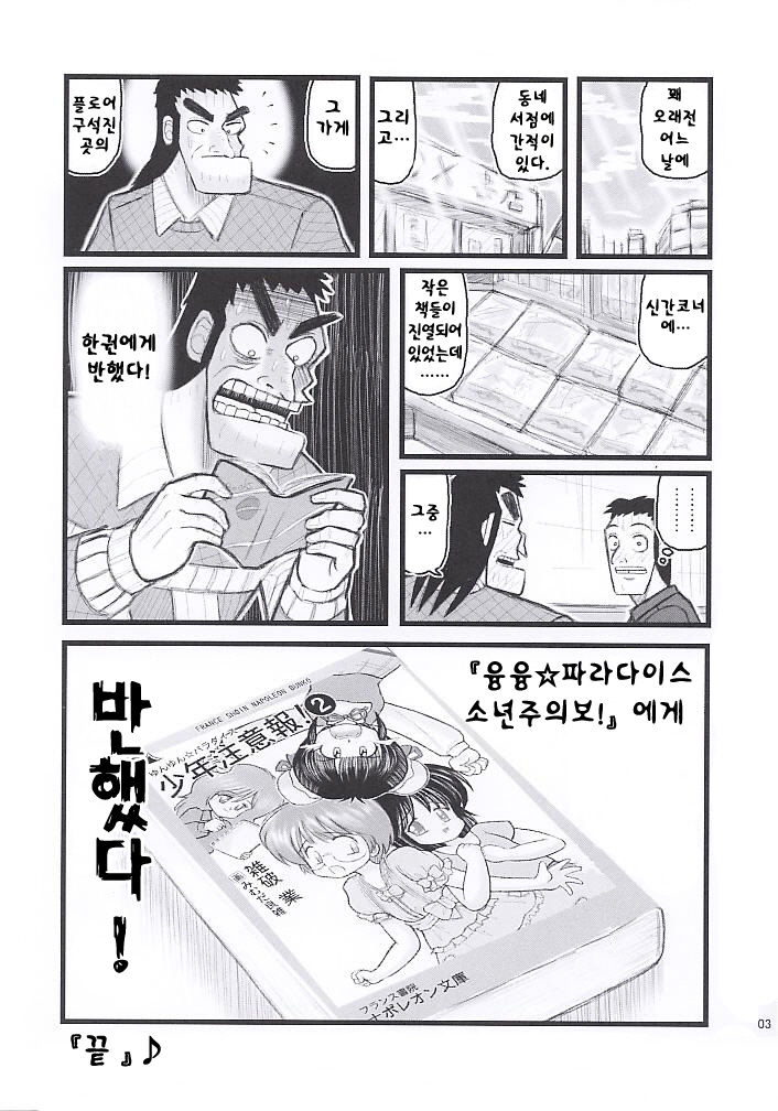 Josou Shounen Gonensei XO page 2 full