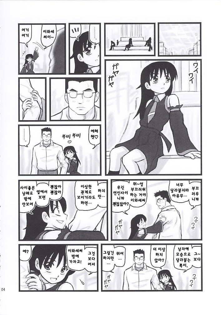 Josou Shounen Gonensei XO page 3 full