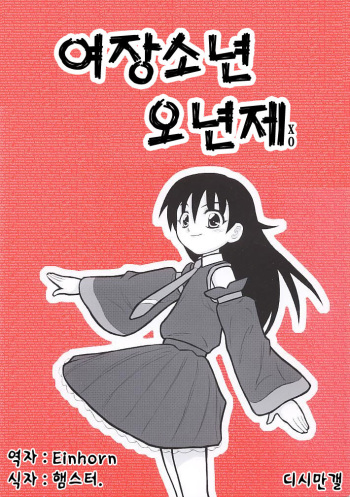 Josou Shounen Gonensei XO cover