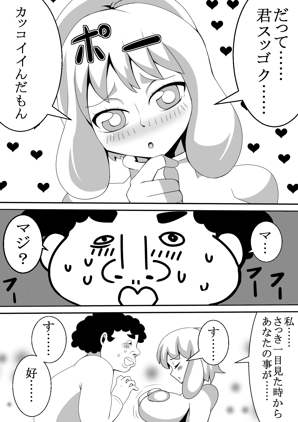 Motenai Kimoota ga Nomikai de Hyoui page 6 full