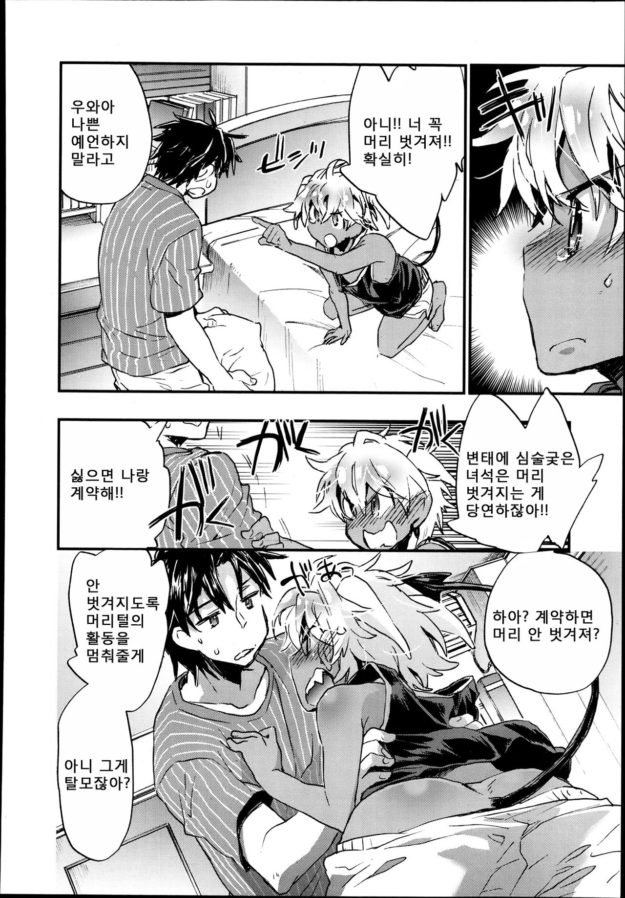 Kasshoku Akuma to Haraguro Otoko 2 page 10 full
