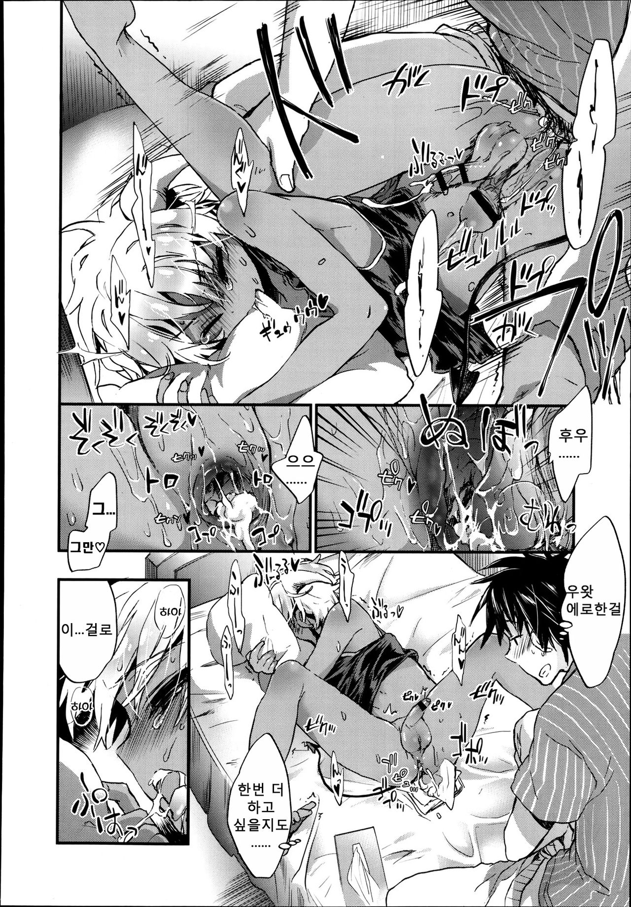 Kasshoku Akuma to Haraguro Otoko 2 page 4 full
