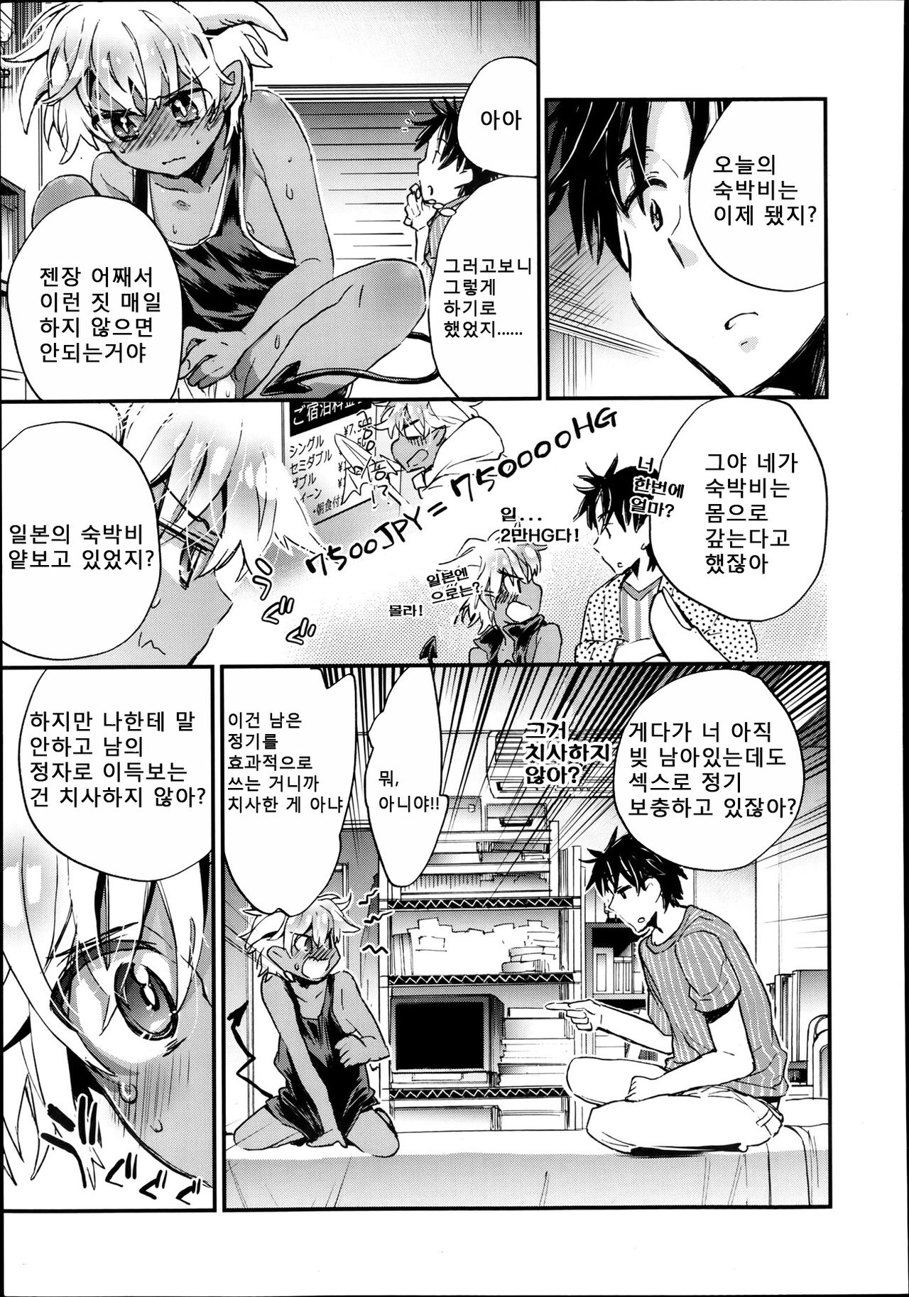 Kasshoku Akuma to Haraguro Otoko 2 page 5 full