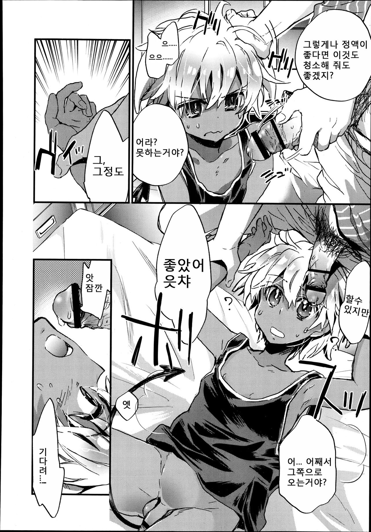 Kasshoku Akuma to Haraguro Otoko 2 page 6 full