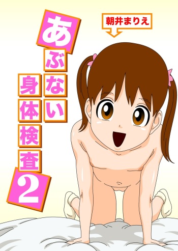 Abunai Shintai Kensa 2 cover