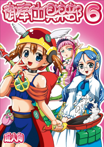 Gohoushi Club 6 - Otogi-Jushi Akazukin Hen Full Color Ban cover