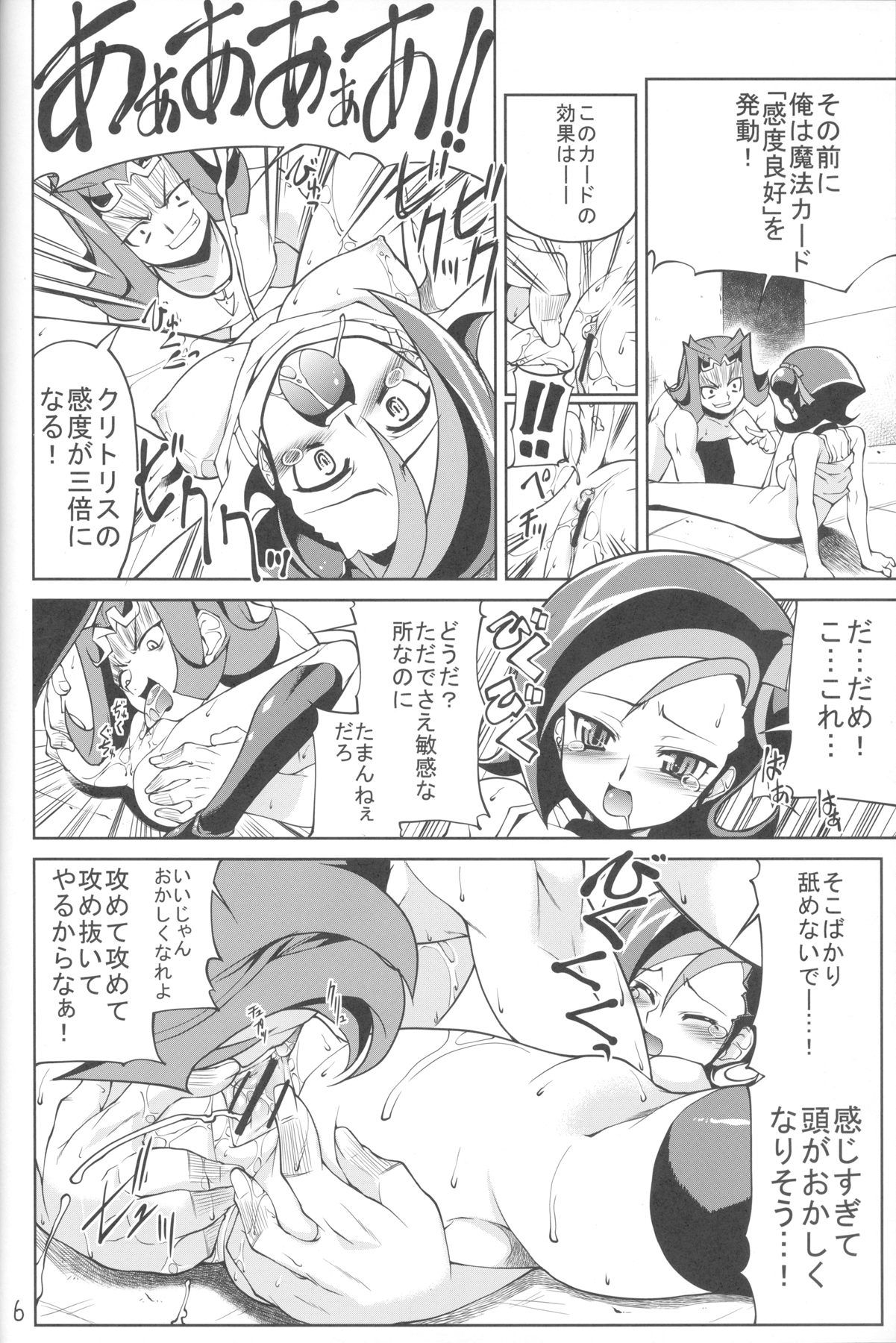 Gekidan Kotori page 6 full