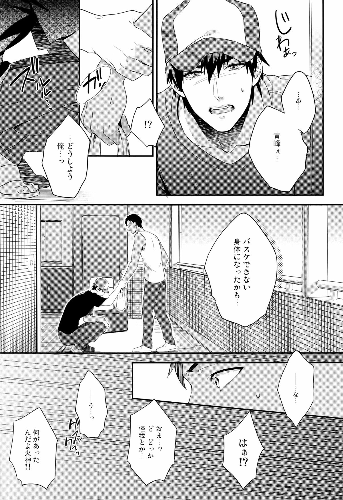 HEY! ANIMAL BOYS!! page 5 full