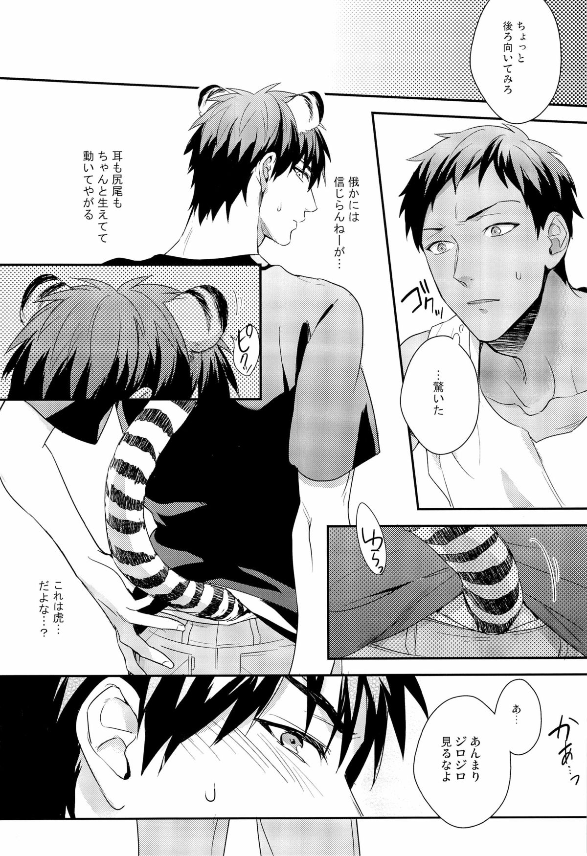 HEY! ANIMAL BOYS!! page 7 full