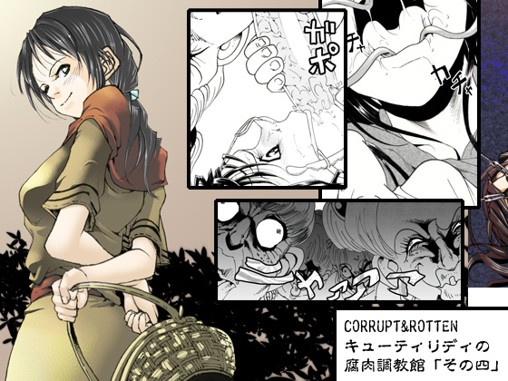 CORRUPT&amp;ROTTEN Cutey Liddy no Funiku Choukyou Kan "Sono Yon" page 1 full