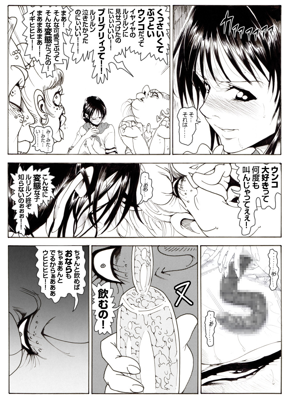 CORRUPT&amp;ROTTEN Cutey Liddy no Funiku Choukyou Kan "Sono Yon" page 10 full