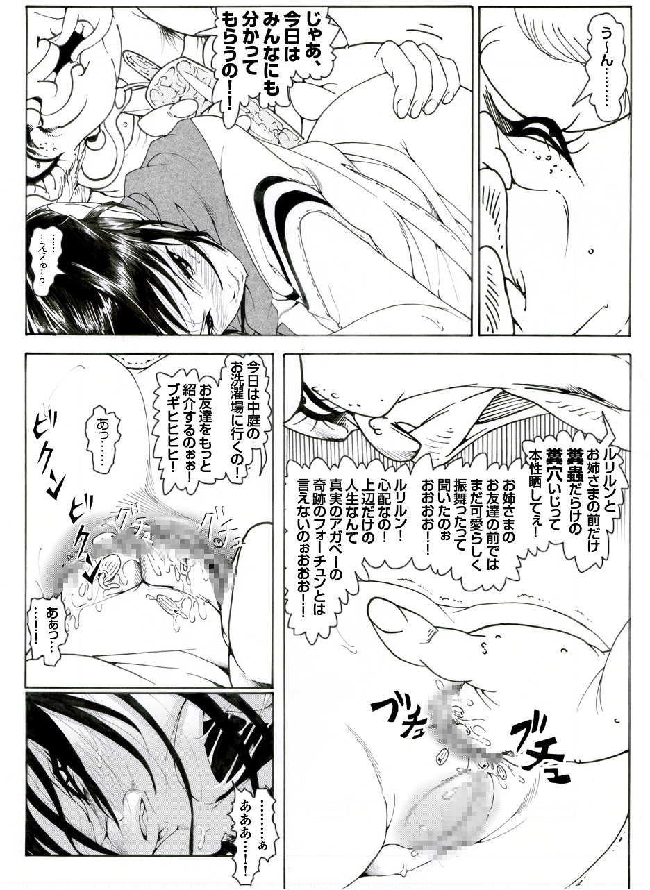 CORRUPT&amp;ROTTEN Cutey Liddy no Funiku Choukyou Kan "Sono Yon" page 4 full