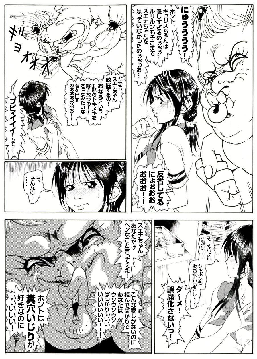CORRUPT&amp;ROTTEN Cutey Liddy no Funiku Choukyou Kan "Sono Yon" page 9 full