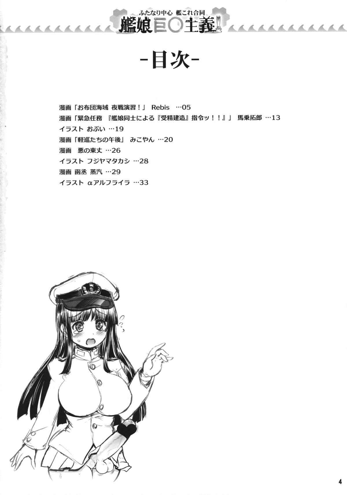 Kanmusu Kyokon Shugi! page 3 full